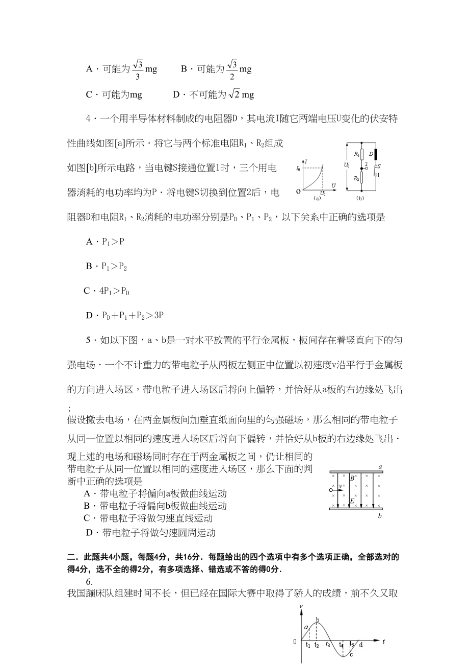 2023年5月份江苏各地物理模拟试卷（共21份）扬州市物理2高中物理.docx_第2页