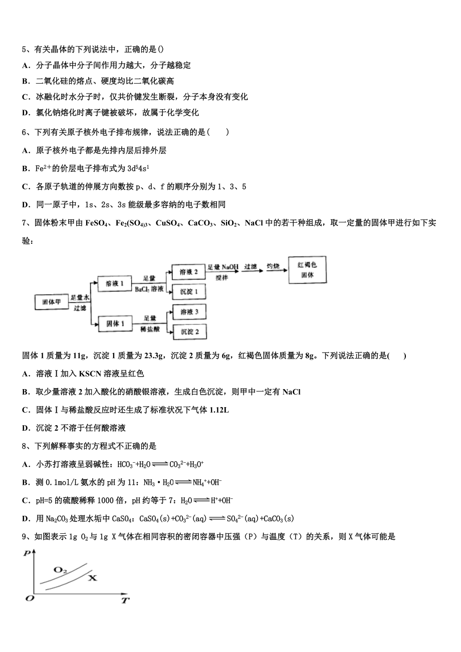 2023届内蒙古自治区第一机械制造有限公司第一中学化学高二第二学期期末检测模拟试题（含解析）.doc_第2页