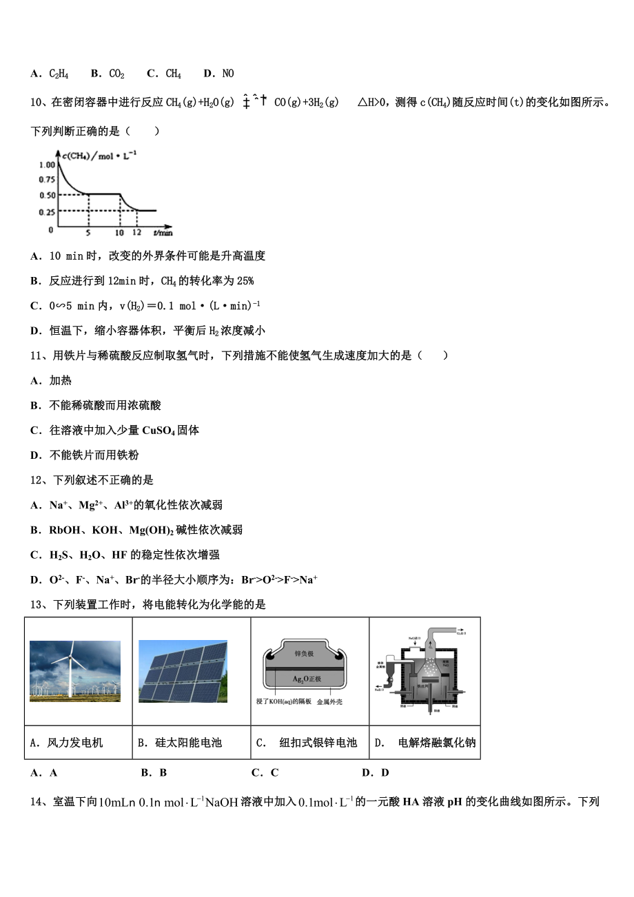 2023届内蒙古自治区第一机械制造有限公司第一中学化学高二第二学期期末检测模拟试题（含解析）.doc_第3页