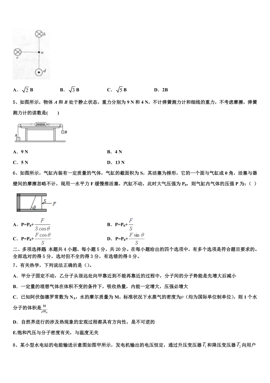 2023届江苏省苏州市第一中学高二物理第二学期期末经典试题（含解析）.doc_第2页