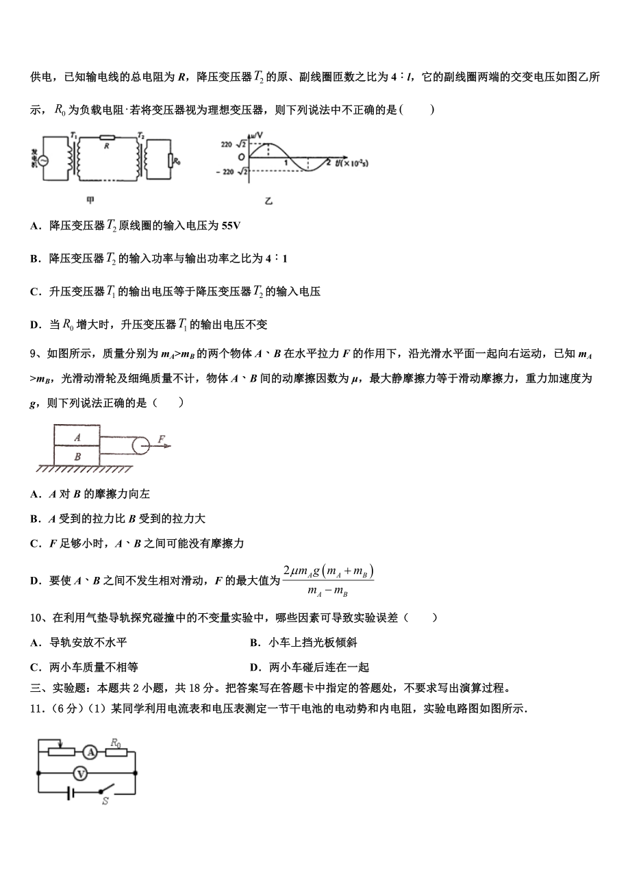 2023届江苏省苏州市第一中学高二物理第二学期期末经典试题（含解析）.doc_第3页