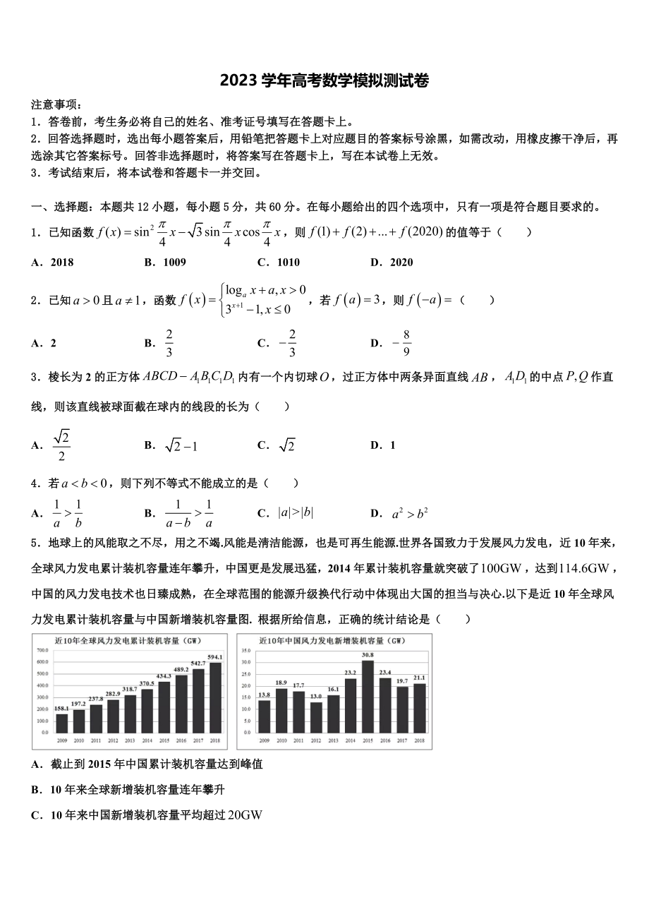 吉林省公主岭市第三中学2023学年高考数学倒计时模拟卷（含解析）.doc_第1页