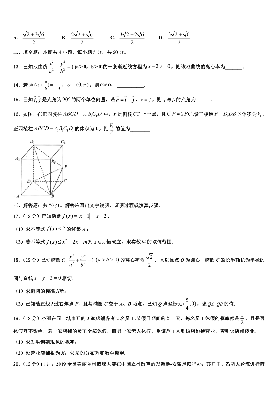 吉林省公主岭市第三中学2023学年高考数学倒计时模拟卷（含解析）.doc_第3页