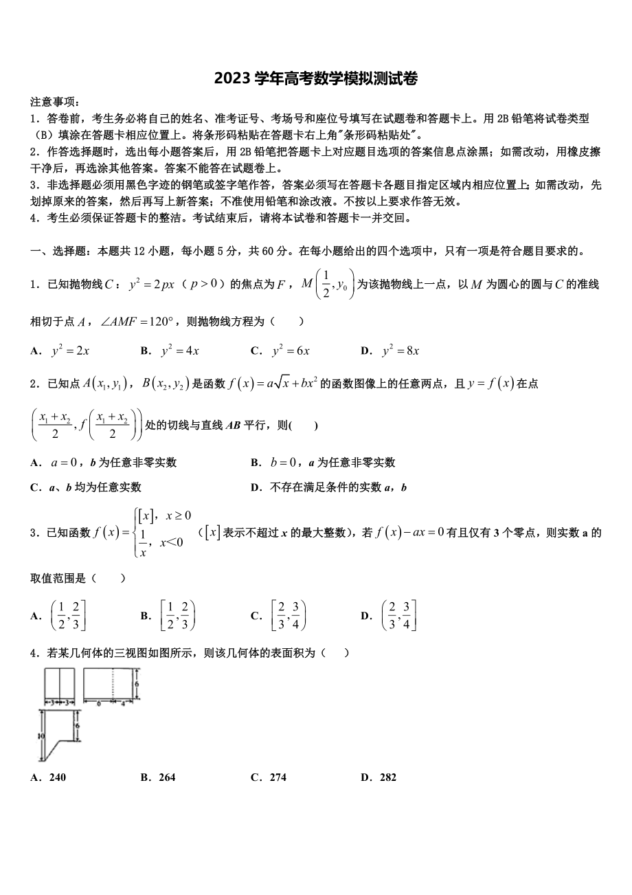 2023届巴州第三中学高考压轴卷数学试卷（含解析）.doc_第1页