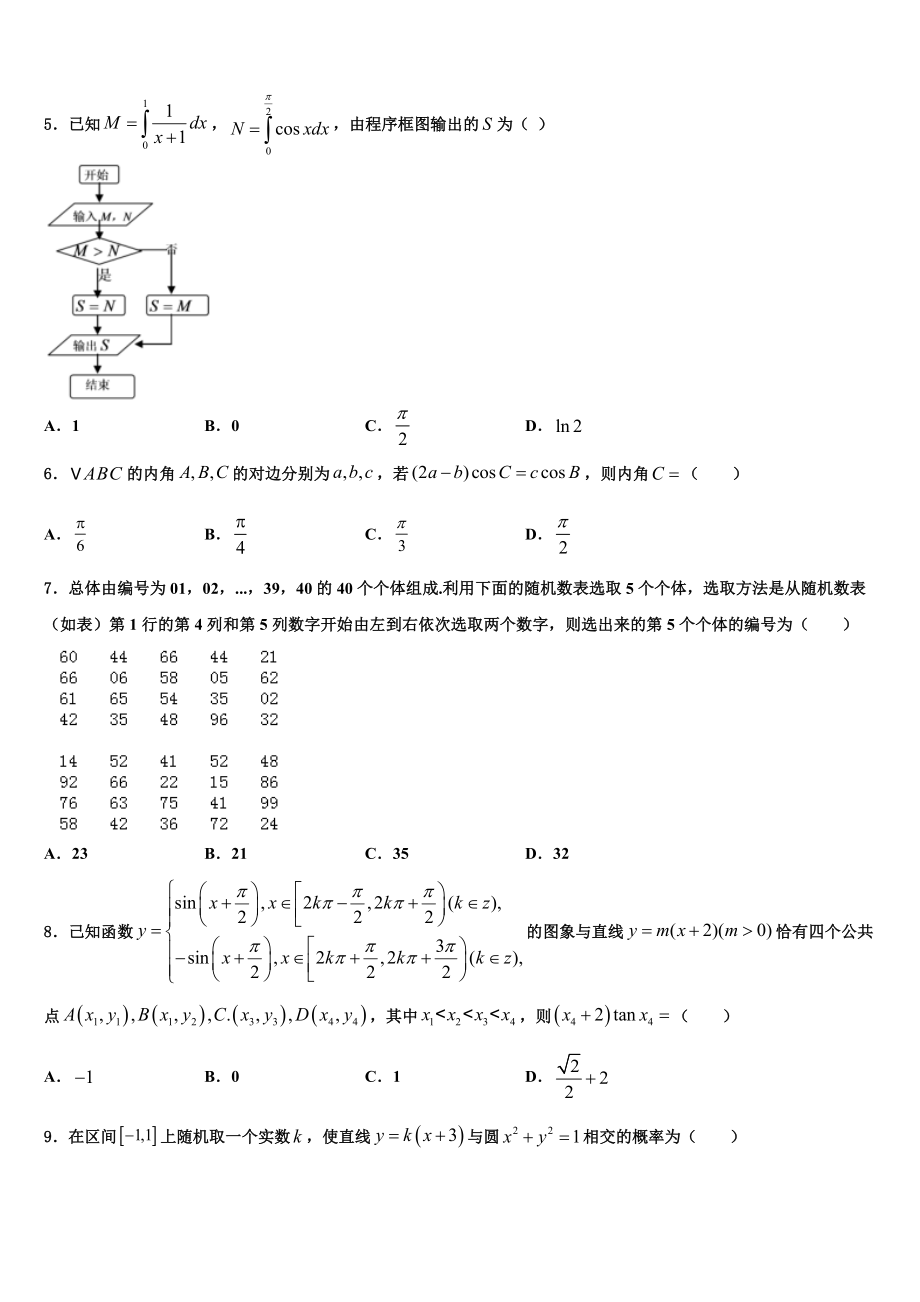 2023届巴州第三中学高考压轴卷数学试卷（含解析）.doc_第2页