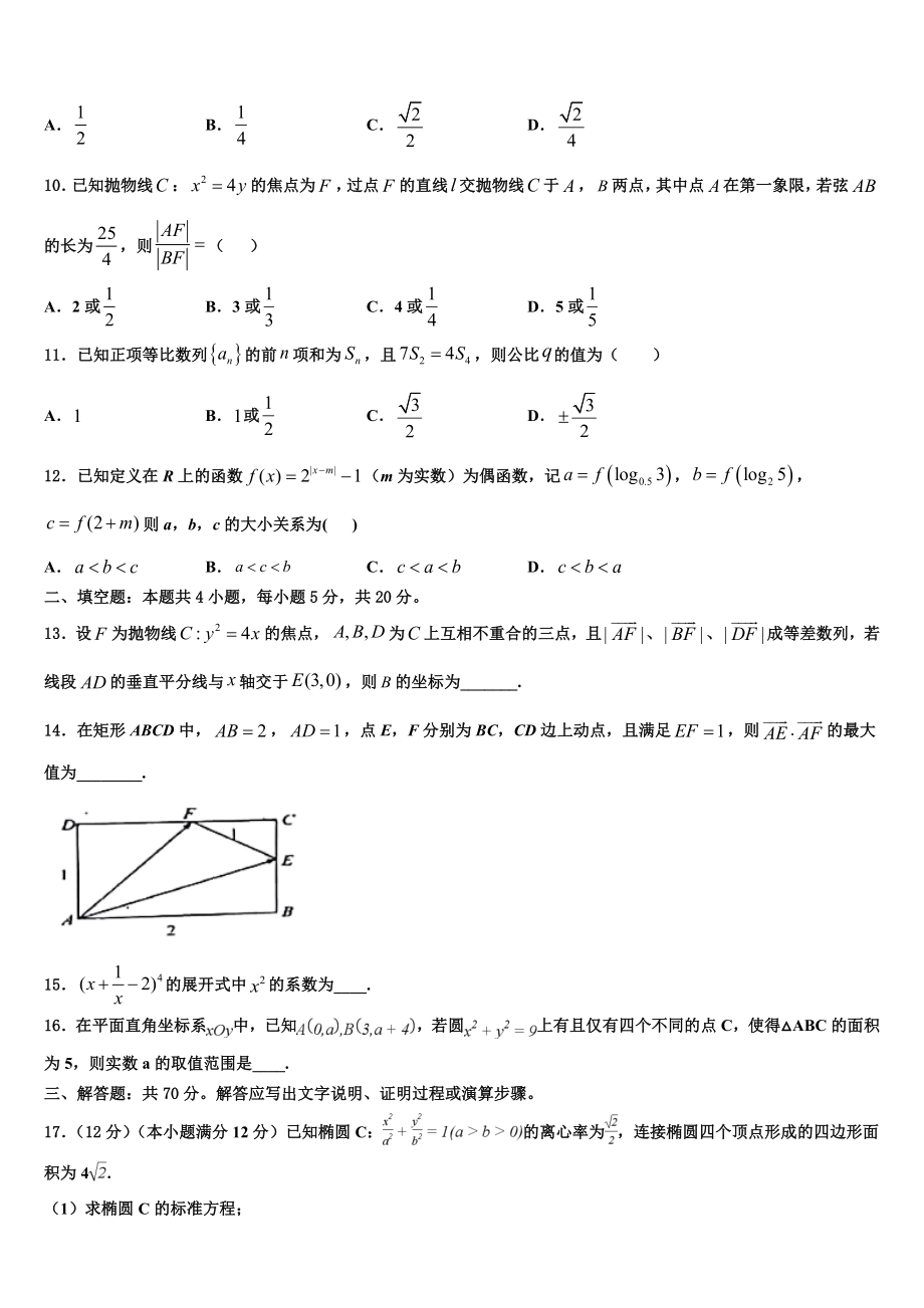 2023届巴州第三中学高考压轴卷数学试卷（含解析）.doc_第3页