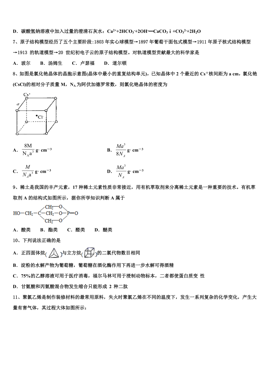 四川省广元天立学校2023学年高二化学第二学期期末监测模拟试题（含解析）.doc_第2页