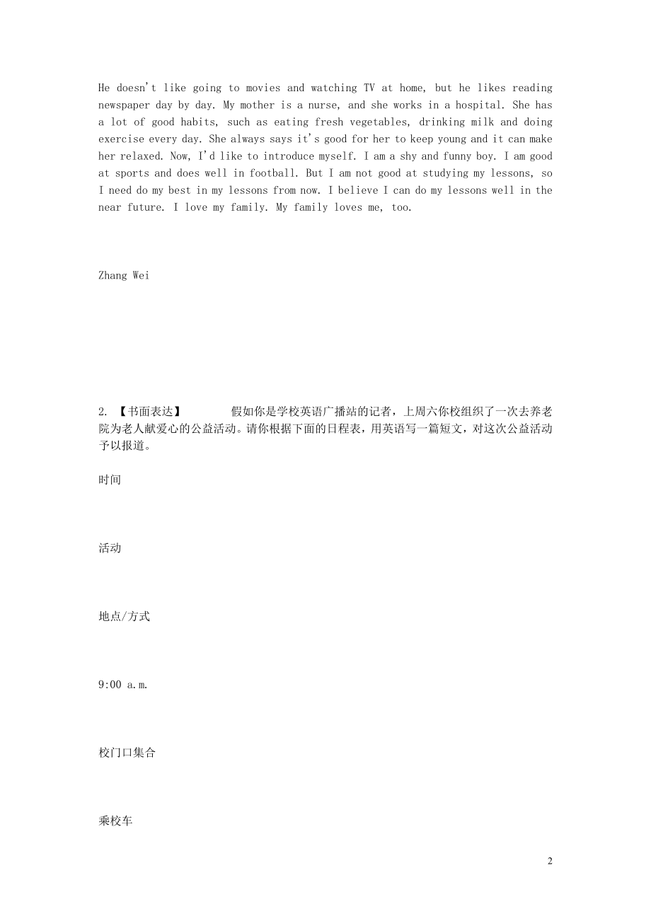 2023学年七年级英语下学期期末考前练习题_书面表达含解析.doc_第2页