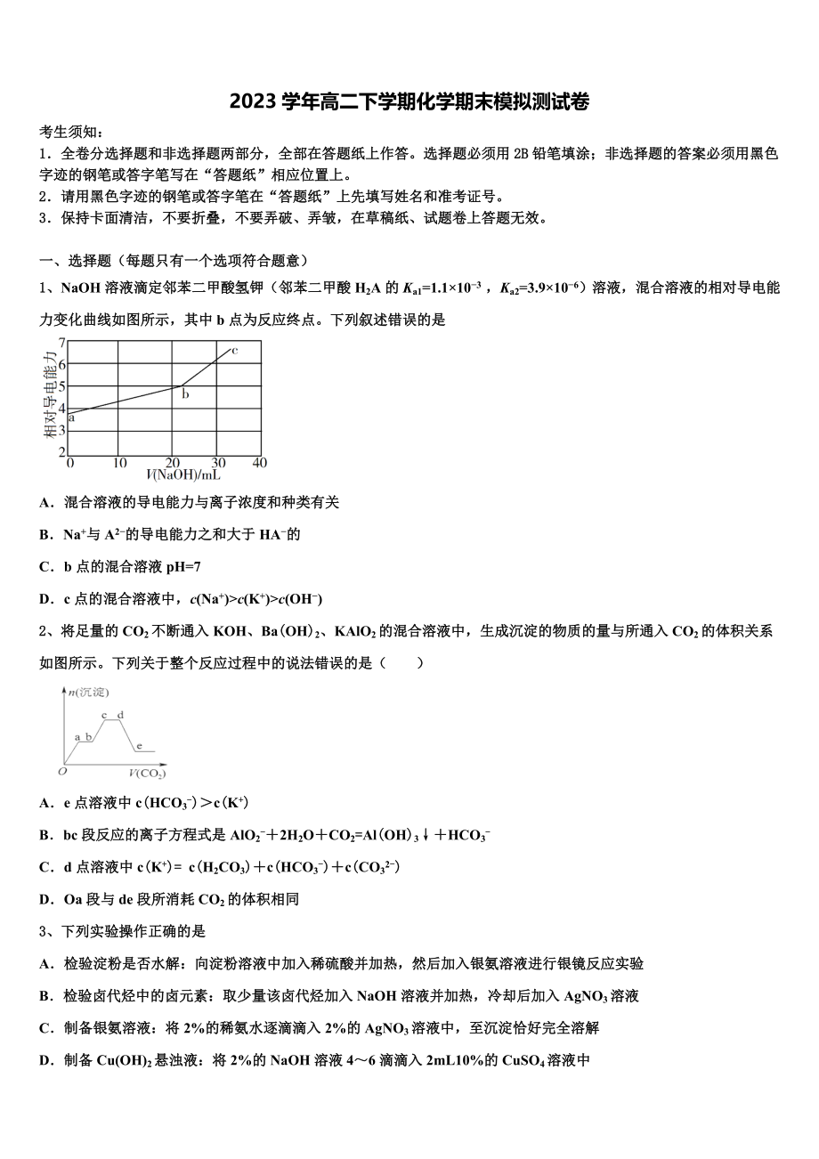 2023学年河南省洛阳市化学高二第二学期期末质量跟踪监视模拟试题（含解析）.doc_第1页