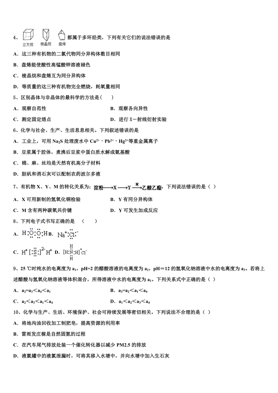 2023学年河南省洛阳市化学高二第二学期期末质量跟踪监视模拟试题（含解析）.doc_第2页