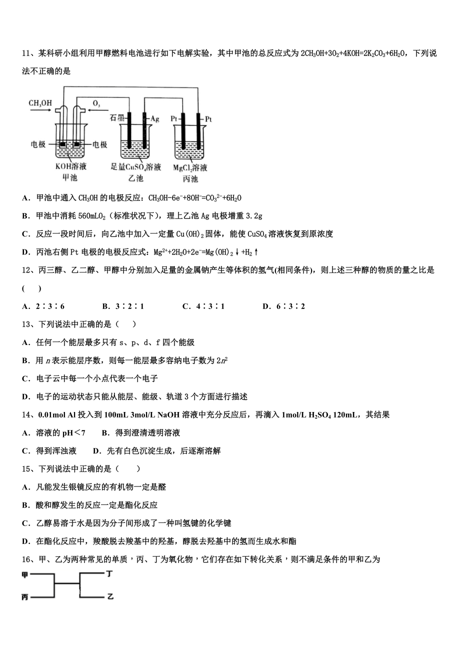 2023学年河南省洛阳市化学高二第二学期期末质量跟踪监视模拟试题（含解析）.doc_第3页