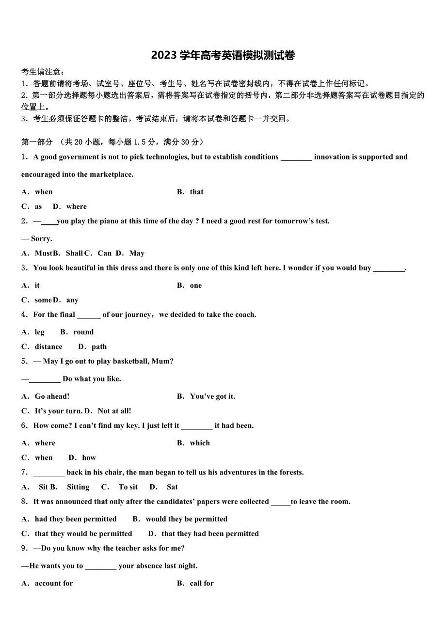 北京北师特学校2023学年高考英语必刷试卷（含解析）.doc_第1页