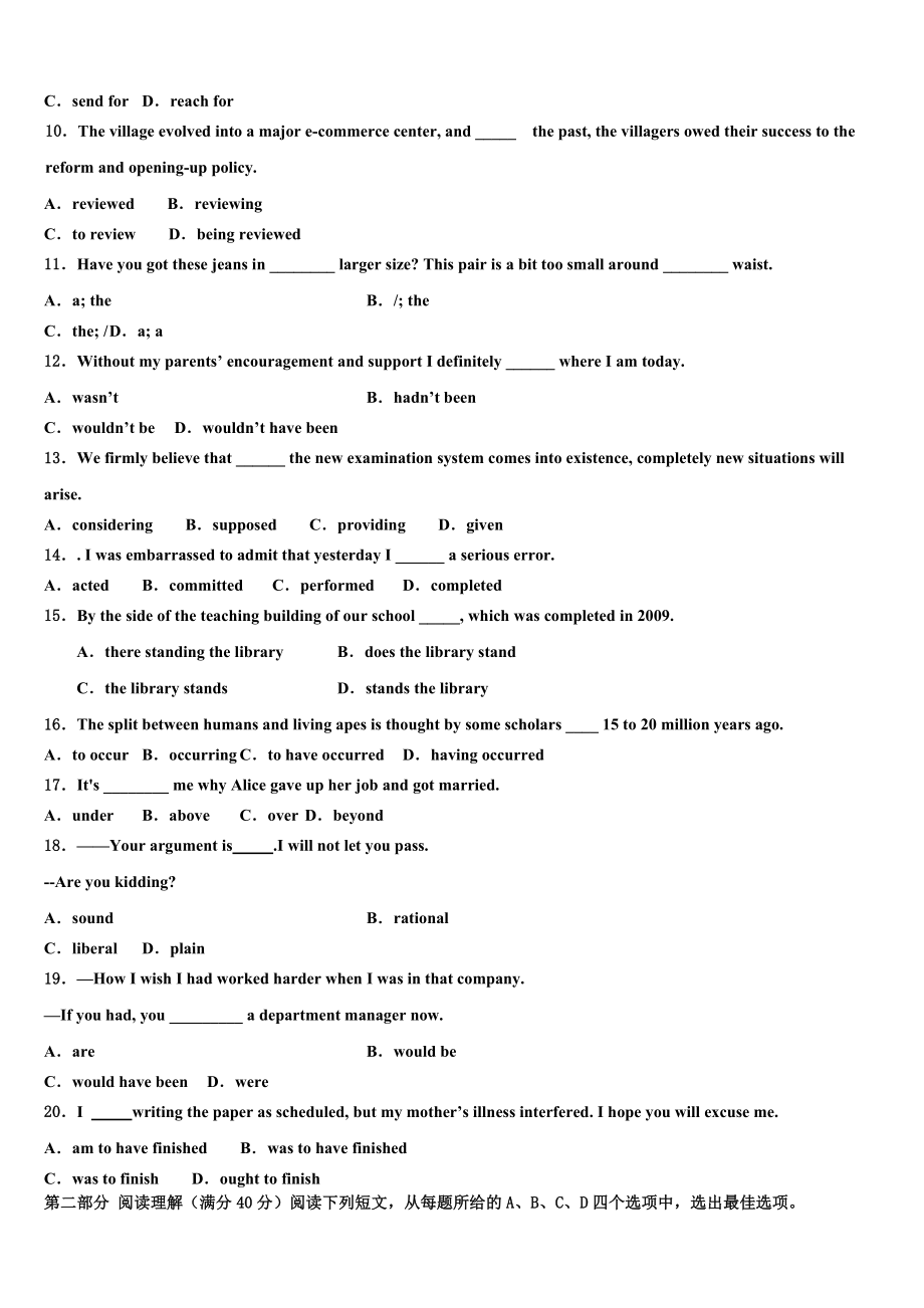 北京北师特学校2023学年高考英语必刷试卷（含解析）.doc_第2页