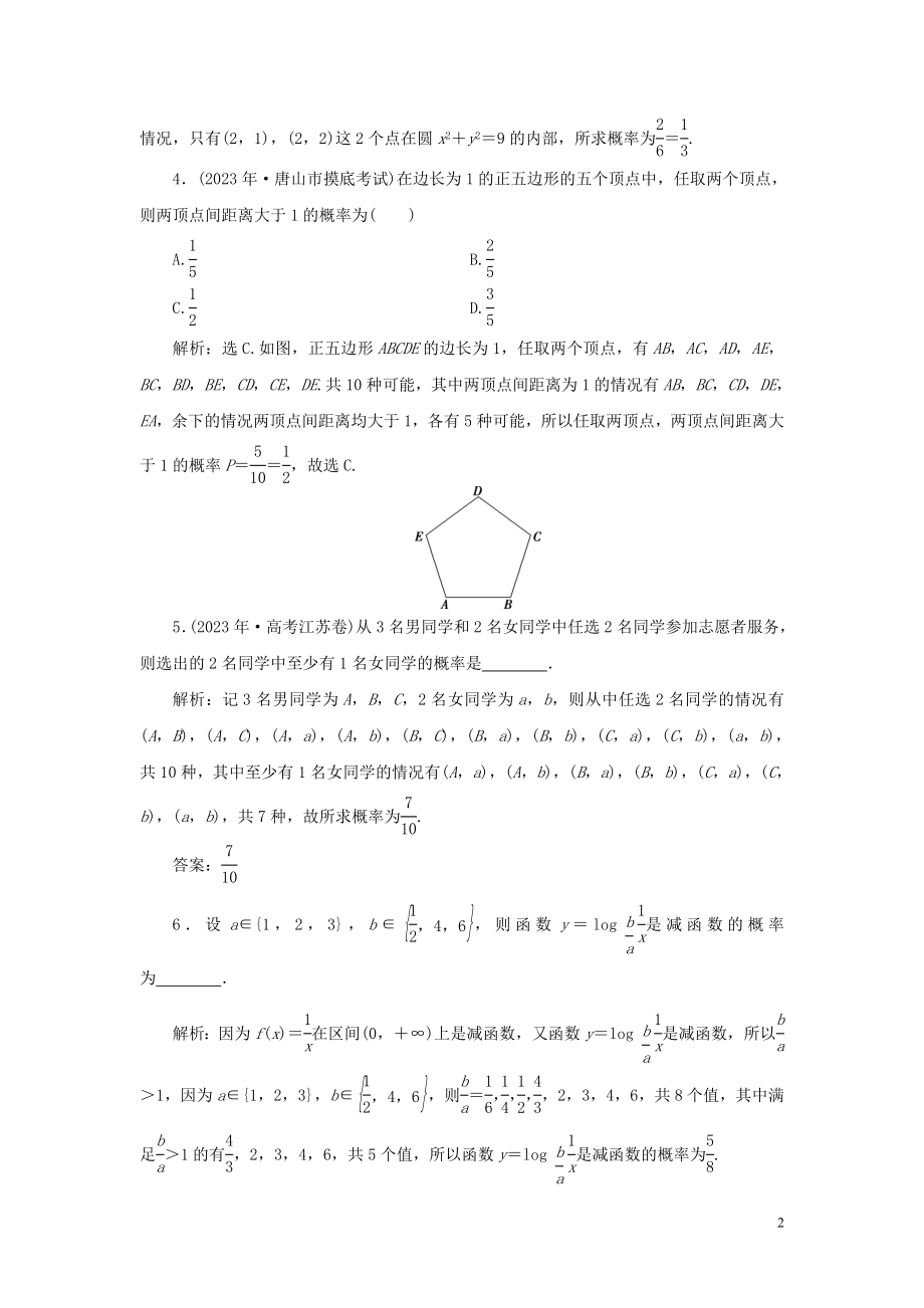 2023学年高考数学一轮复习第十章概率第2讲古典概型高效演练分层突破文新人教A版.doc_第2页