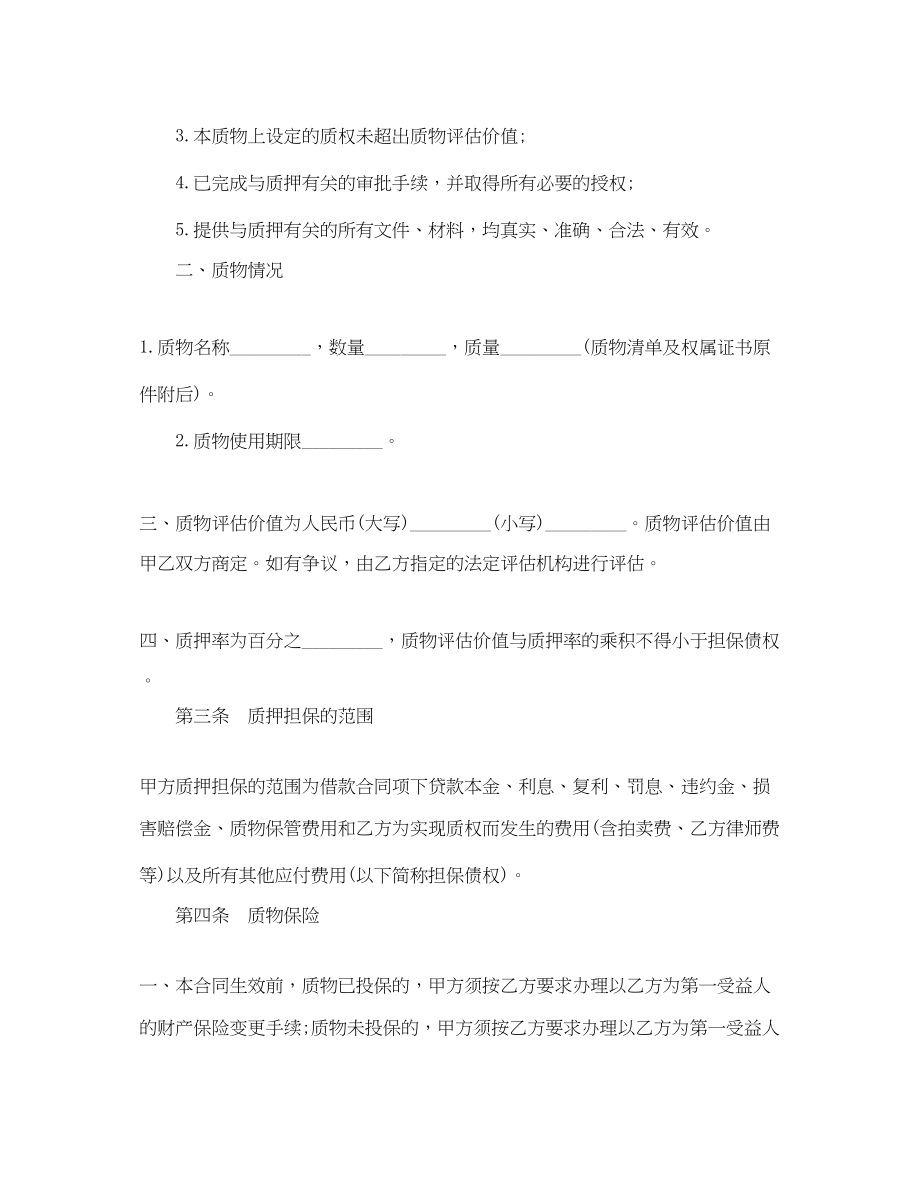 2023年保单质押借款合同.docx_第2页