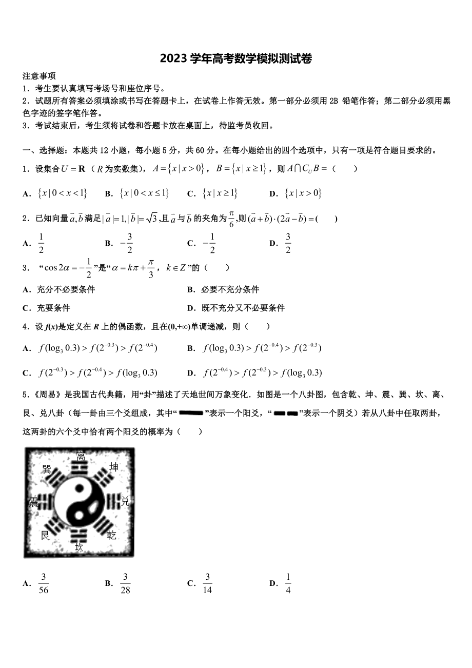 2023届阿瓦提县第四中学高考考前模拟数学试题（含解析）.doc_第1页