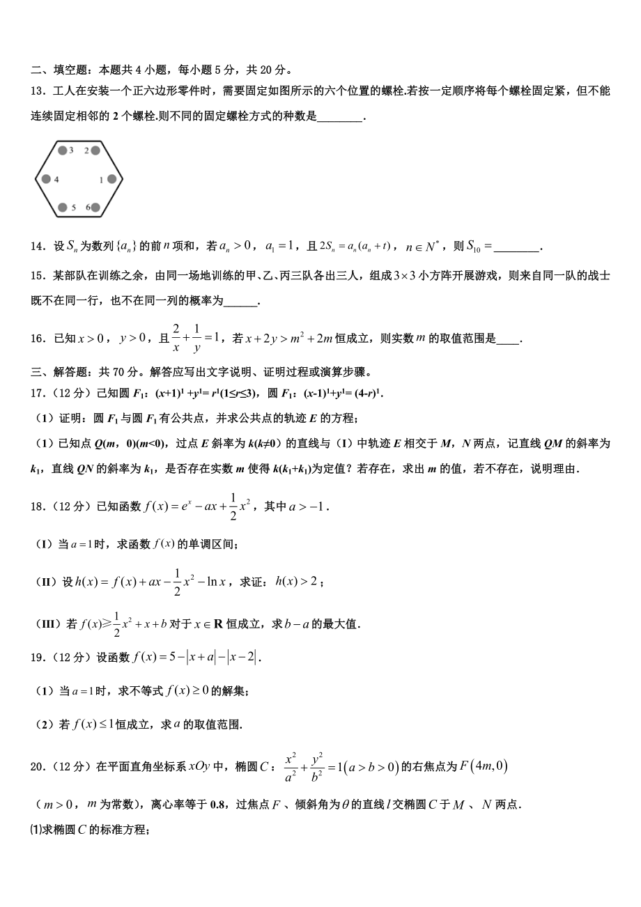 2023届阿瓦提县第四中学高考考前模拟数学试题（含解析）.doc_第3页