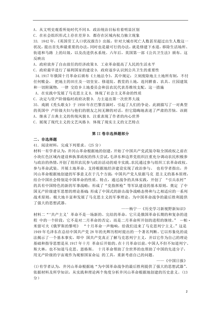 2023学年全国卷12023学年高三历史模拟考试试题六.doc_第2页