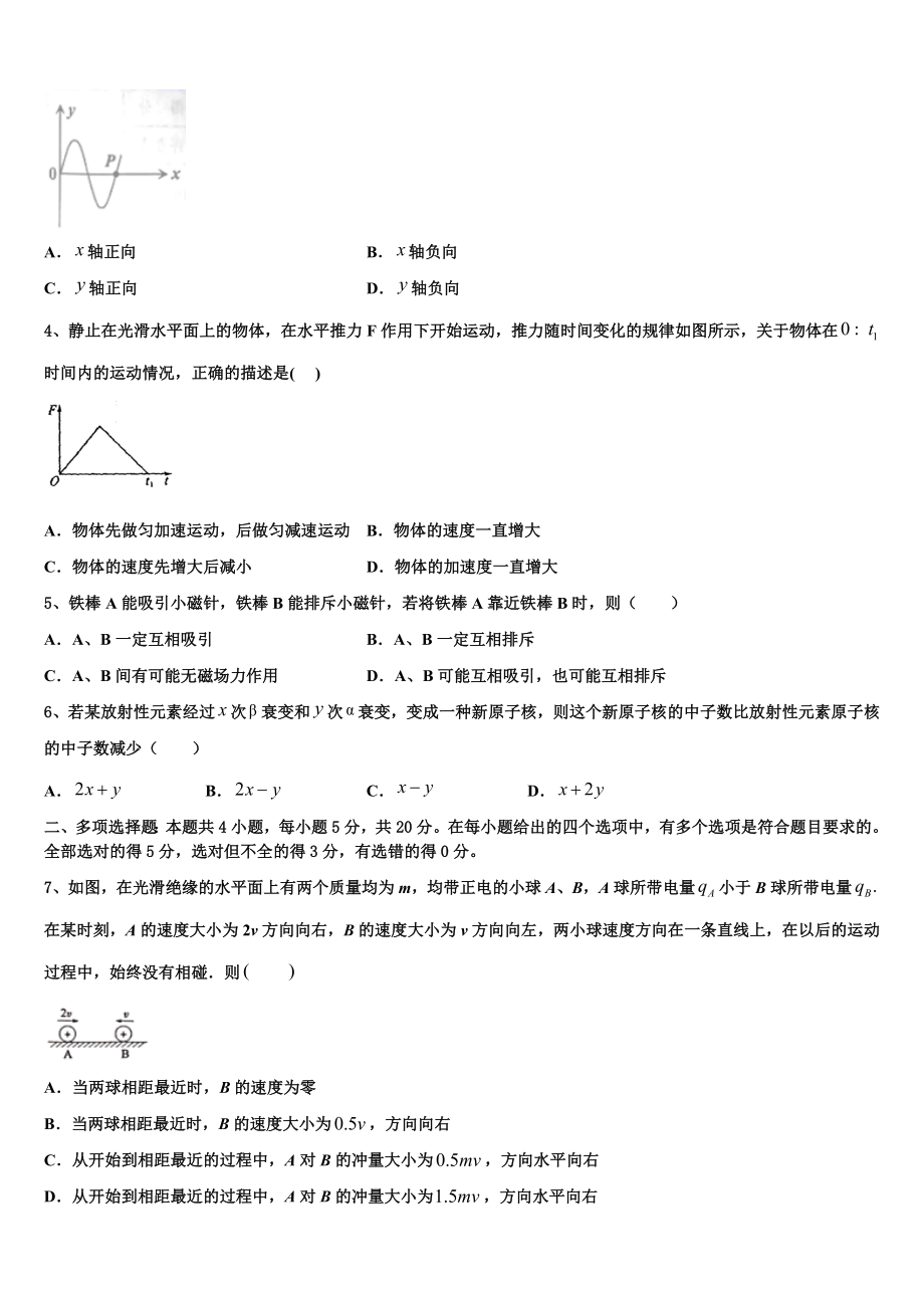 2023届黑龙江省大庆市让胡路区铁人中学物理高二下期末达标测试试题（含解析）.doc_第2页