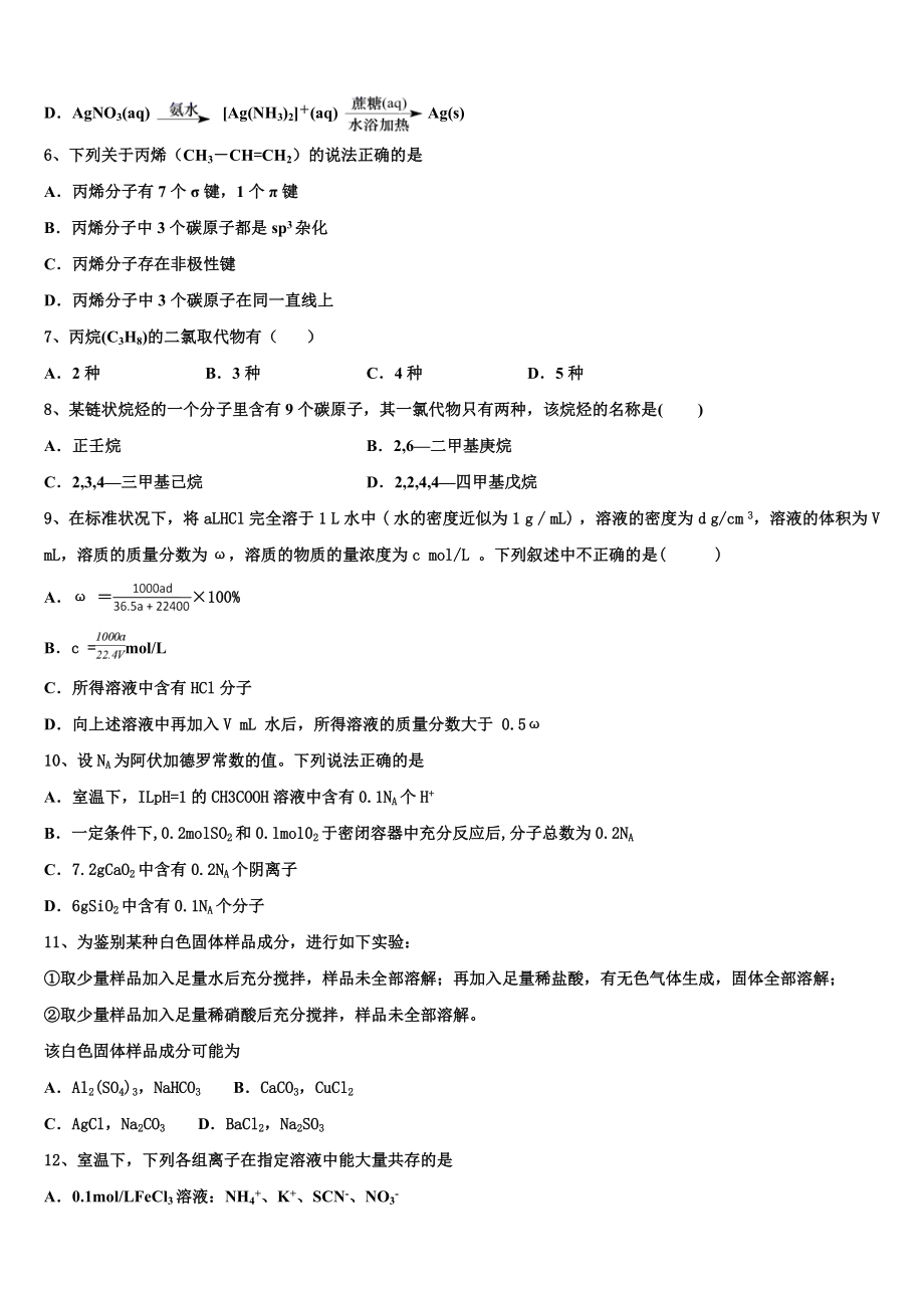 2023届林芝第一中学化学高二下期末联考模拟试题（含解析）.doc_第2页