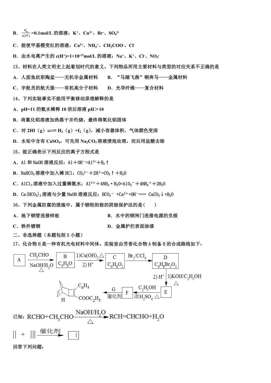 2023届林芝第一中学化学高二下期末联考模拟试题（含解析）.doc_第3页