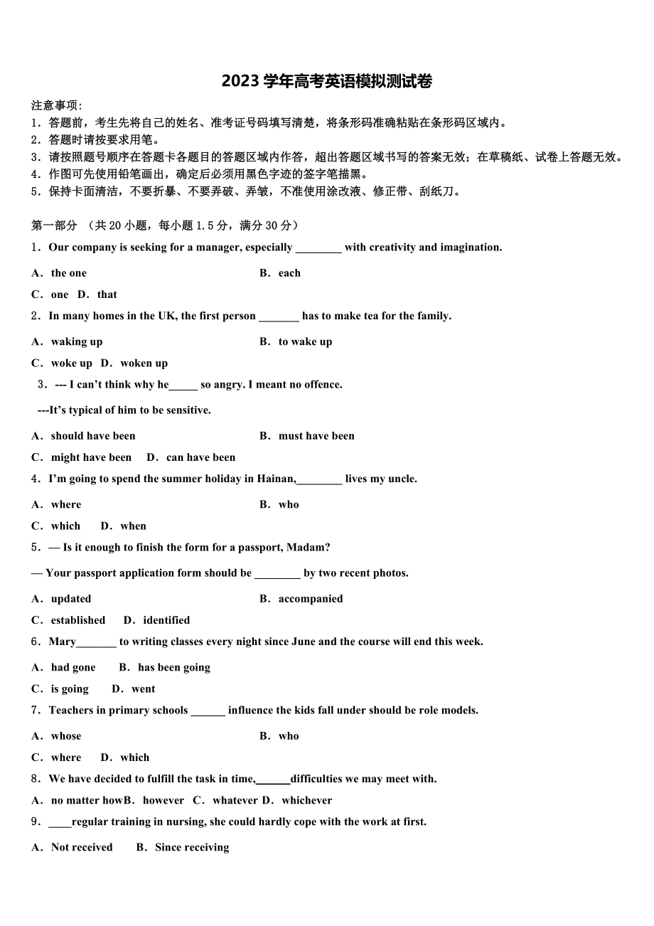 2023学年甘肃省靖远第四中高三第二次模拟考试英语试卷（含解析）.doc_第1页