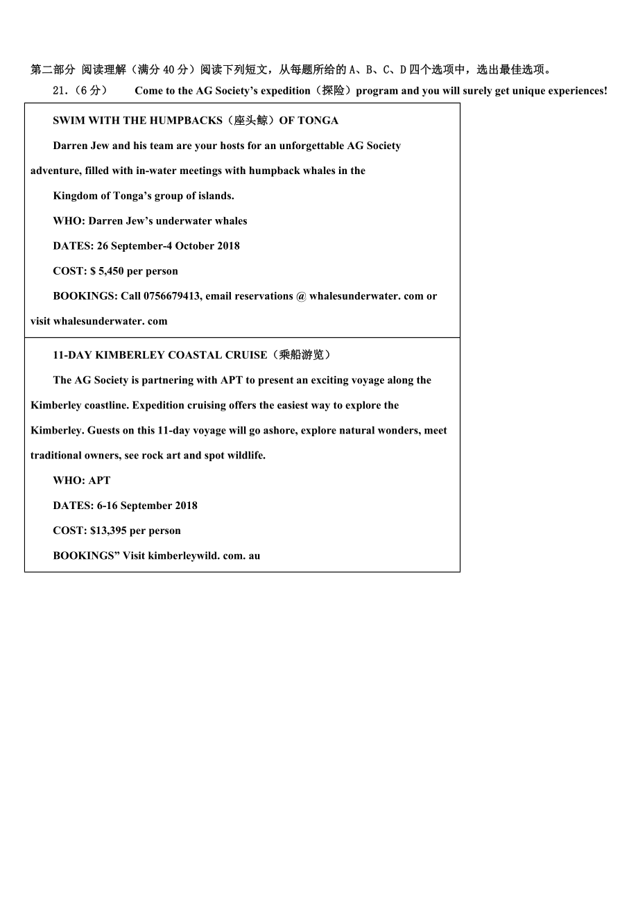 2023学年甘肃省靖远第四中高三第二次模拟考试英语试卷（含解析）.doc_第3页