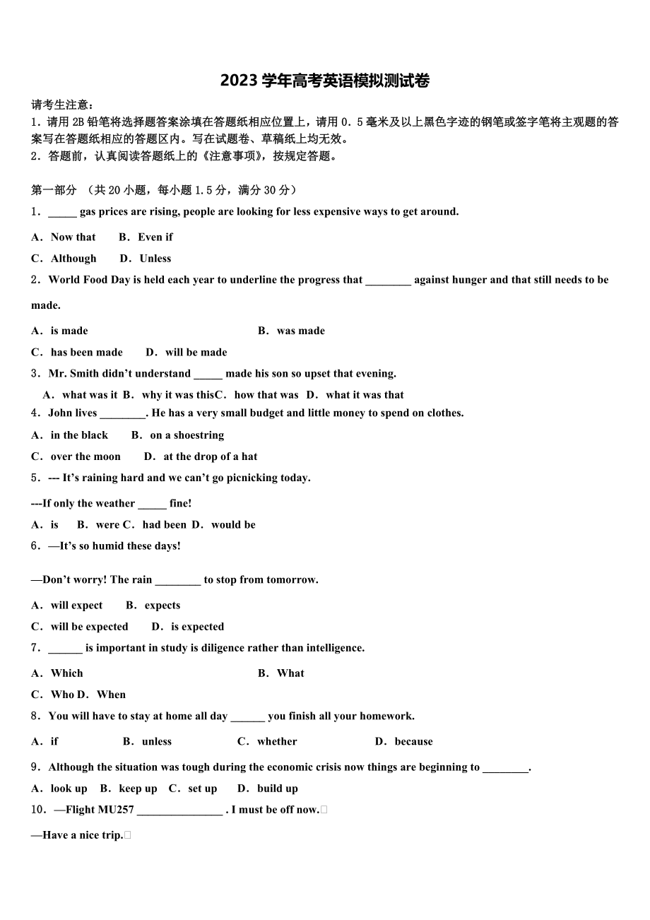 2023学年自治区林芝市第二高级中学高考冲刺押题（最后一卷）英语试卷（含解析）.doc_第1页