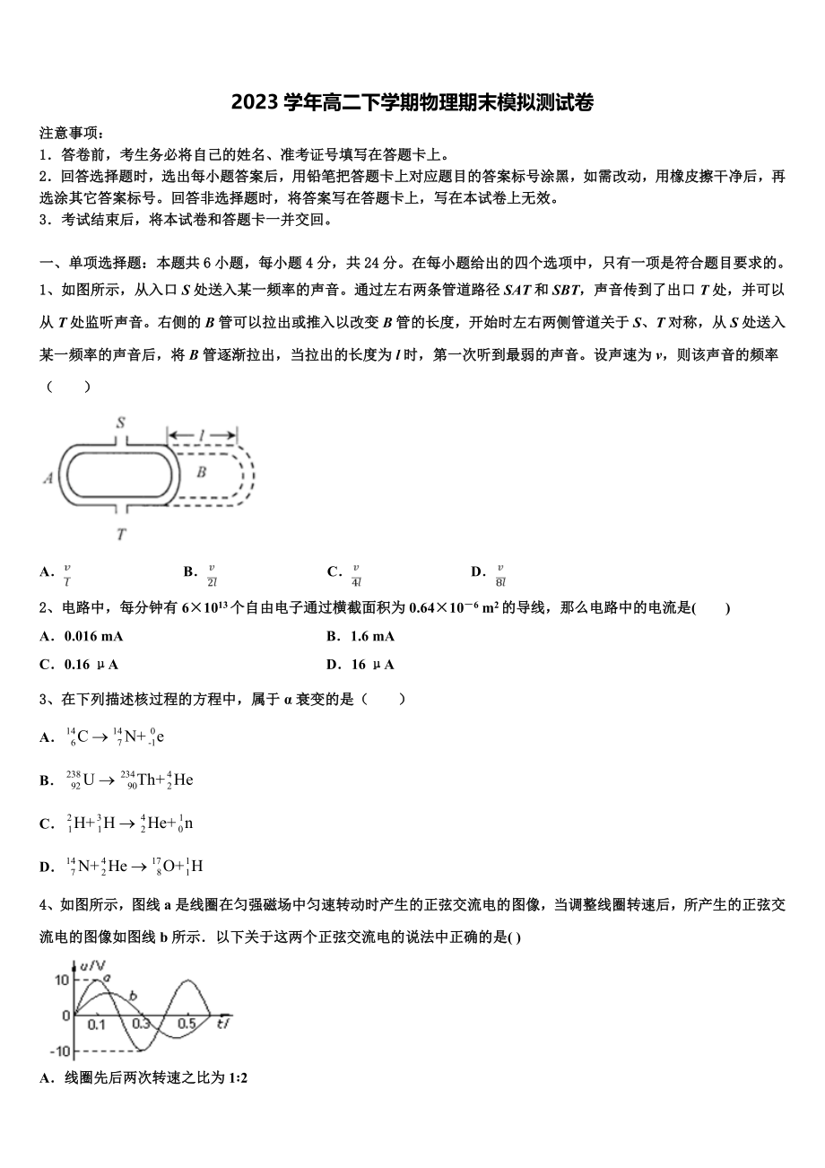 云南省禄丰县广通中学2023学年物理高二下期末联考模拟试题（含解析）.doc_第1页