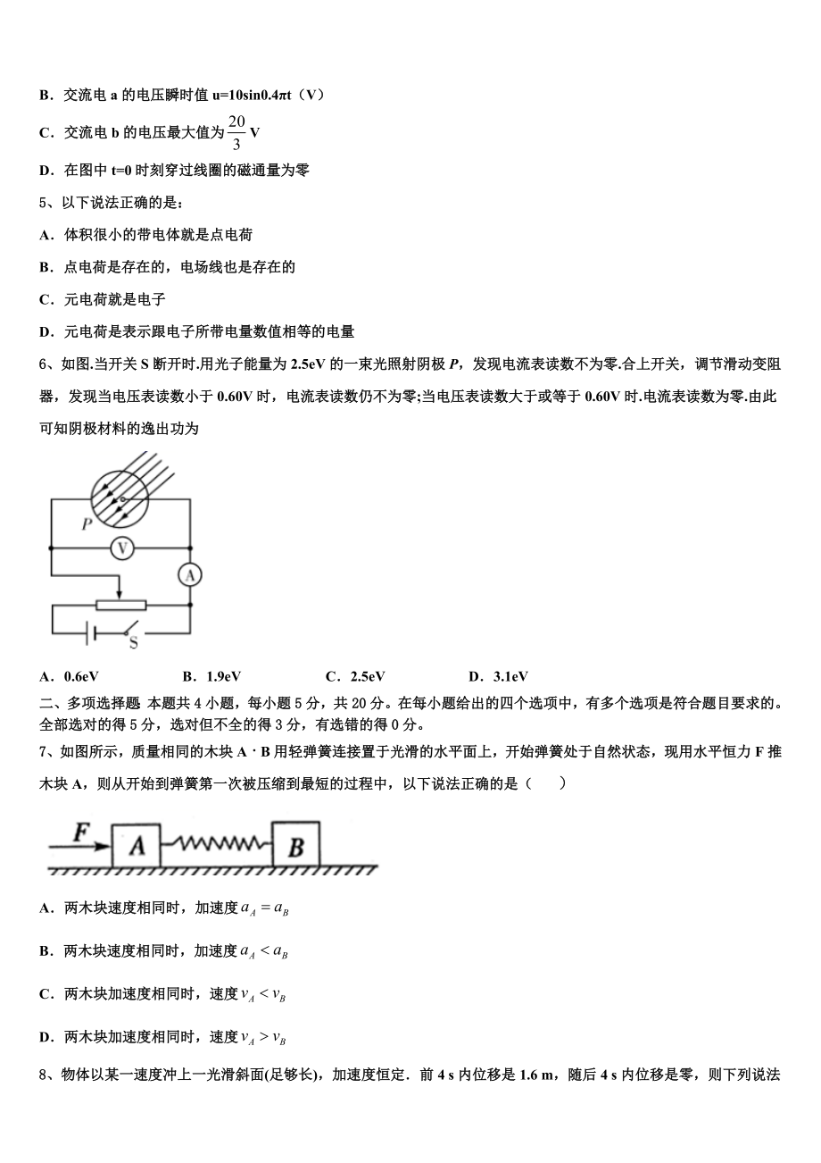 云南省禄丰县广通中学2023学年物理高二下期末联考模拟试题（含解析）.doc_第2页