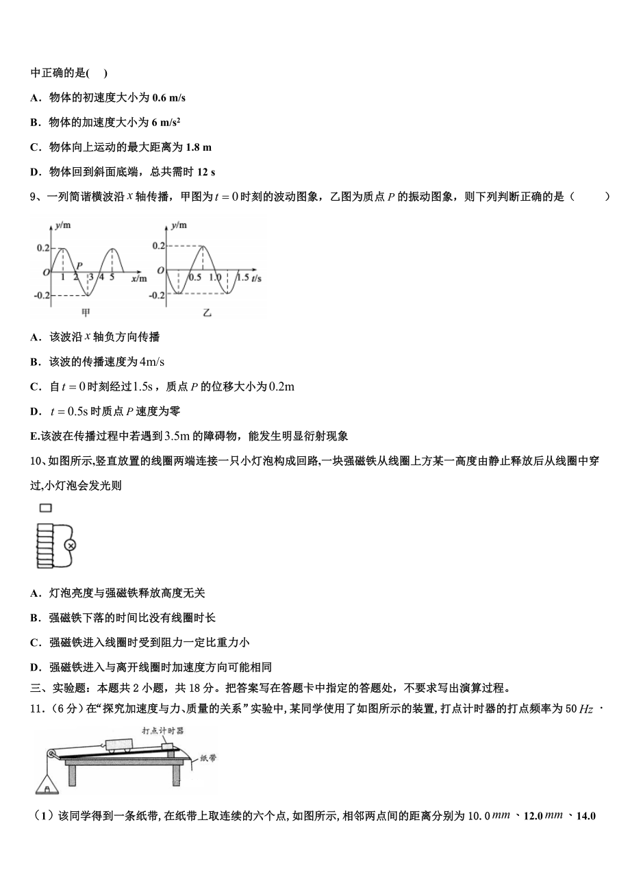 云南省禄丰县广通中学2023学年物理高二下期末联考模拟试题（含解析）.doc_第3页