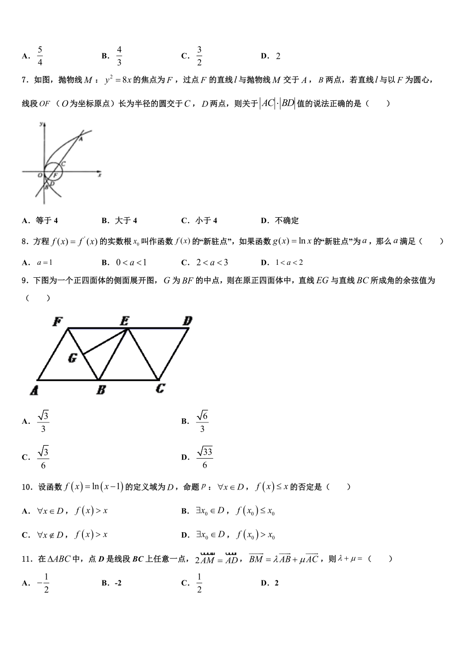 2023届云南红河州一中高三下学期联考数学试题（含解析）.doc_第2页