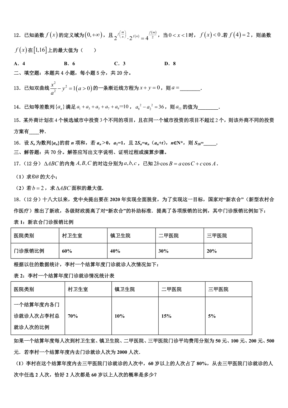 2023届云南红河州一中高三下学期联考数学试题（含解析）.doc_第3页