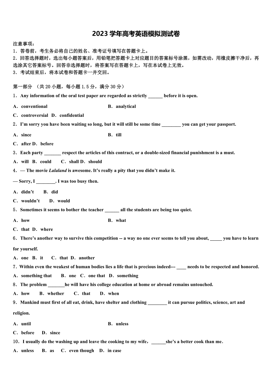 2023届河北省高碑店一中高三下学期一模考试英语试题（含解析）.doc_第1页