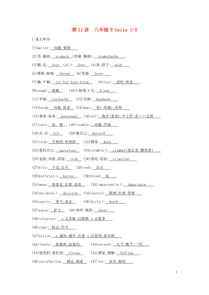 2023学年中考英语总复习知识点梳理第11讲八下Units1_2试题.docx