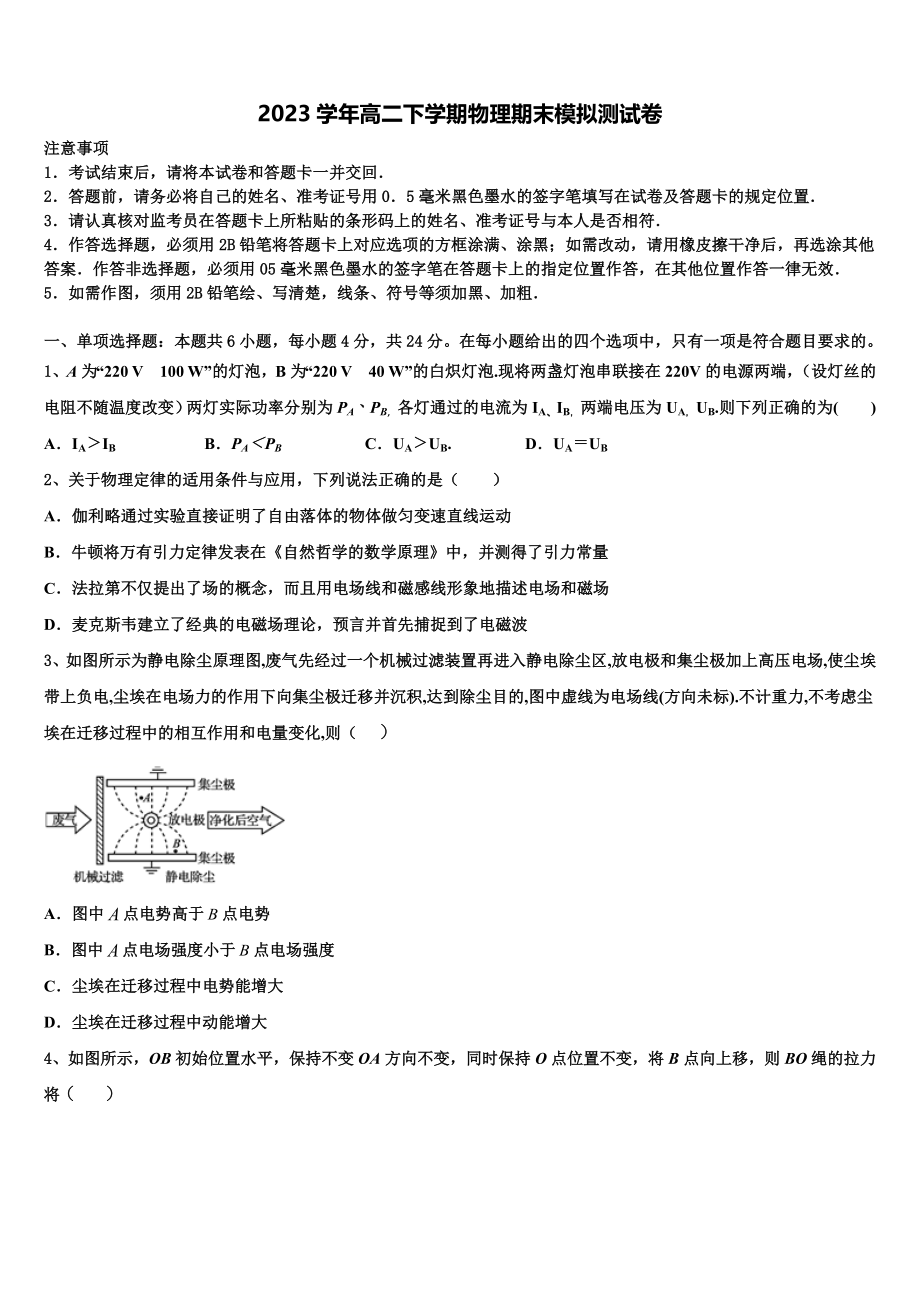 2023学年河北省新高二物理第二学期期末统考模拟试题（含解析）.doc_第1页