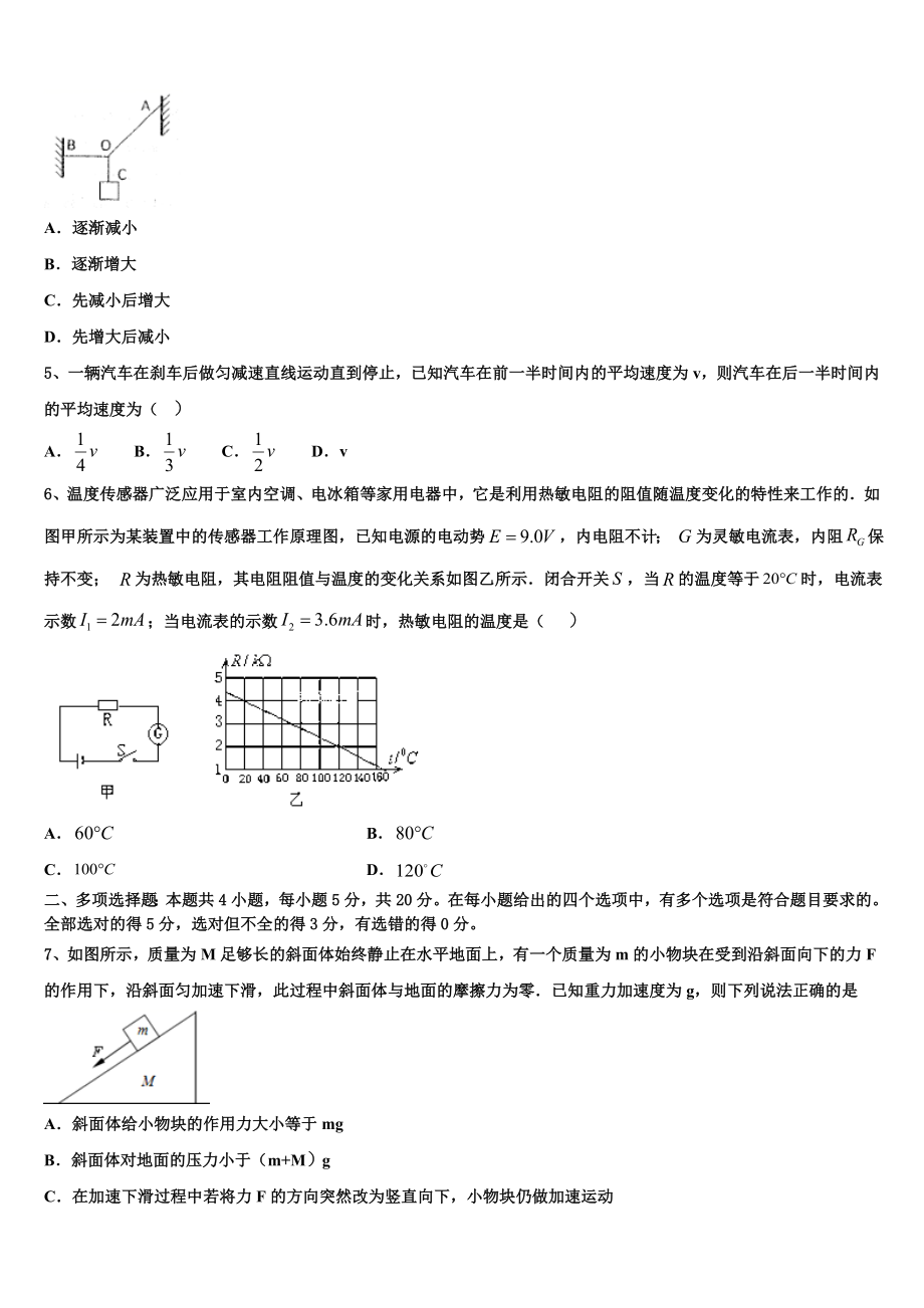 2023学年河北省新高二物理第二学期期末统考模拟试题（含解析）.doc_第2页