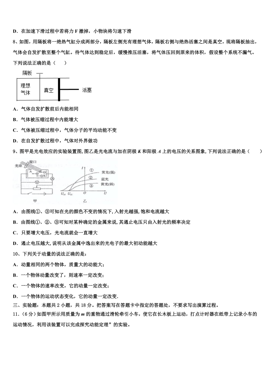 2023学年河北省新高二物理第二学期期末统考模拟试题（含解析）.doc_第3页