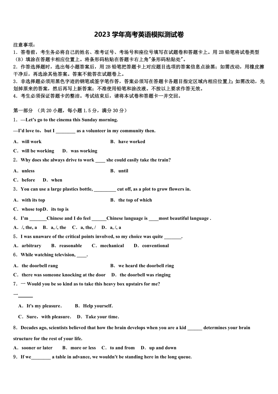 2023届云南省师范大学附属中学高三第一次模拟考试英语试卷（含解析）.doc_第1页