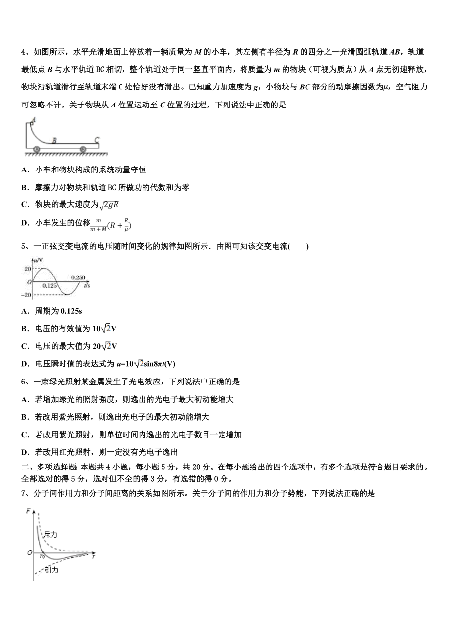 2023届天津市东丽区民族中学物理高二第二学期期末统考试题（含解析）.doc_第2页