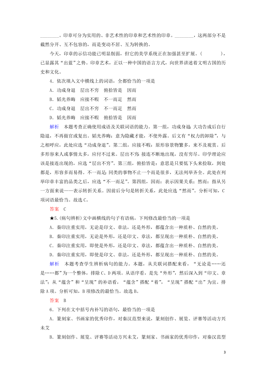 023学年高考语文二轮复习专题6语言文字运用题型突破20蹭辨析题__语法逻辑双关注含解析.doc_第3页