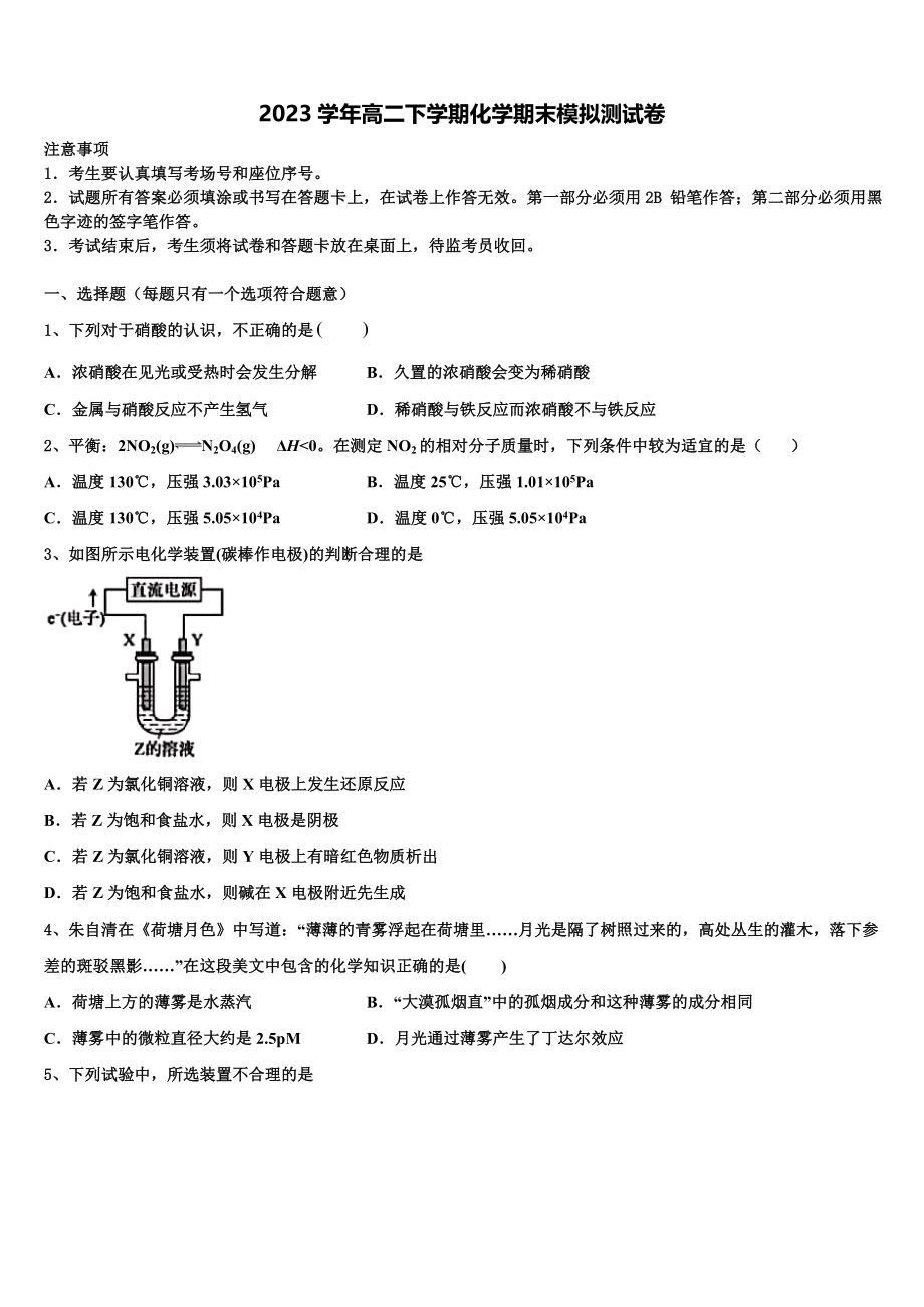 2023届湖南省岳阳市临湘市化学高二下期末联考模拟试题（含解析）.doc_第1页