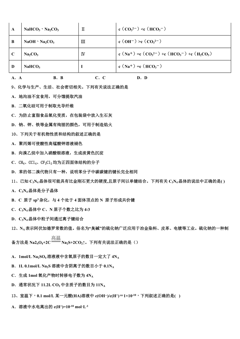 2023届湖南省岳阳市临湘市化学高二下期末联考模拟试题（含解析）.doc_第3页