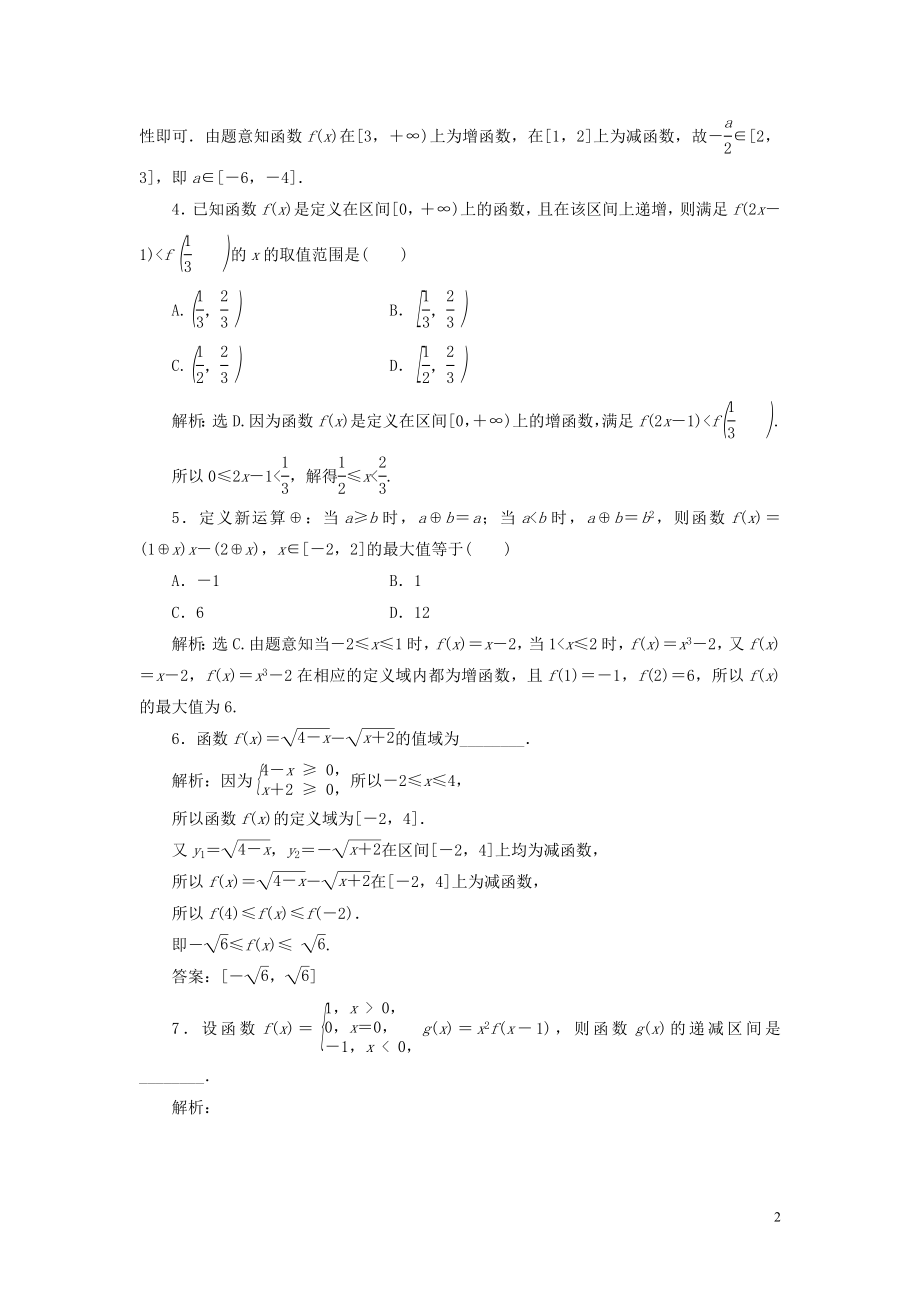 2023学年高考数学一轮复习第二章函数概念与基本初等函数第2讲函数的单调性与最值练习理北师大版.doc_第2页