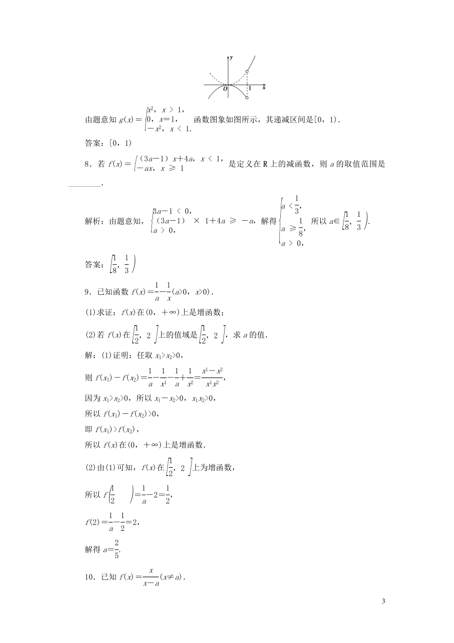 2023学年高考数学一轮复习第二章函数概念与基本初等函数第2讲函数的单调性与最值练习理北师大版.doc_第3页