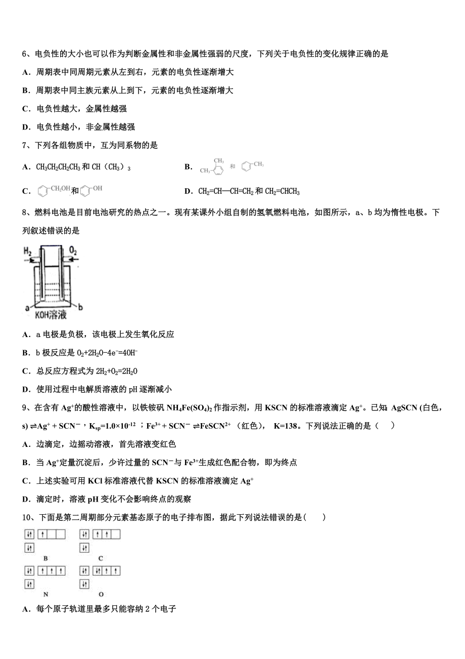 2023学年黑龙江哈尔滨市第九中学高二化学第二学期期末调研试题（含解析）.doc_第2页