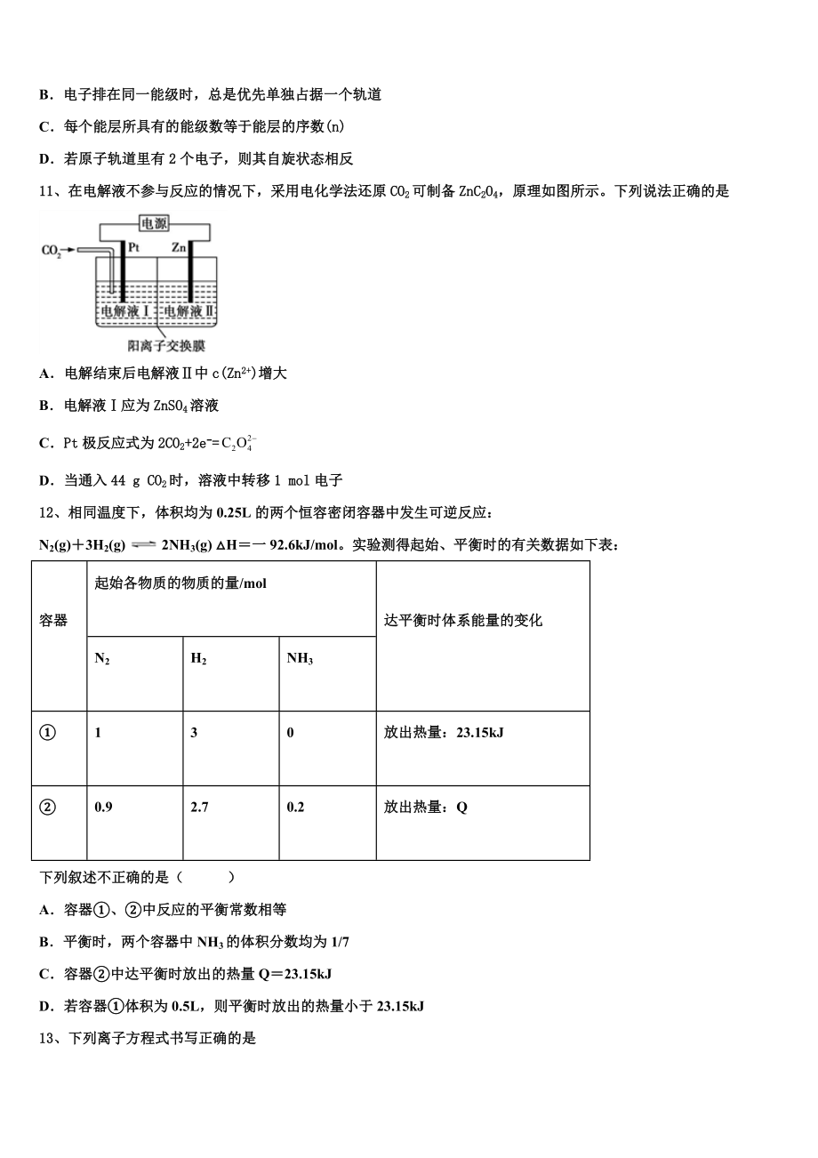 2023学年黑龙江哈尔滨市第九中学高二化学第二学期期末调研试题（含解析）.doc_第3页