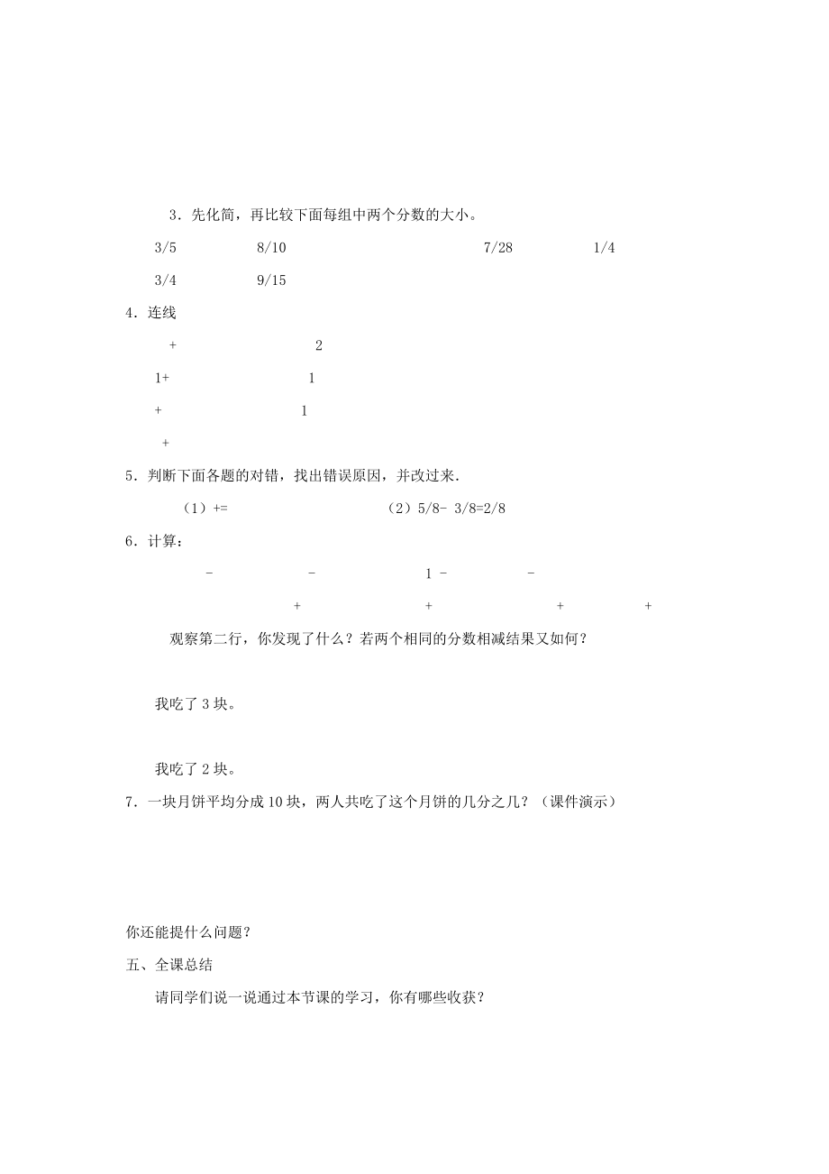 2023学年五年级数学下册第三单元剪纸中的数学_分数加减法一信息窗2同分母分数加减法第2课时教案青岛版六三制.doc_第3页