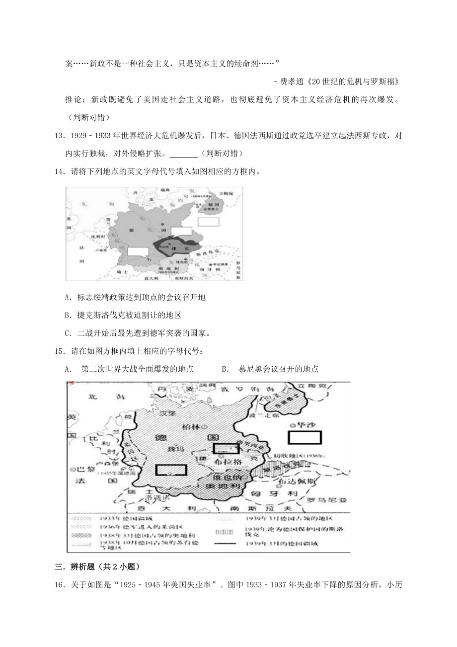 2023学年九年级历史下册第4单元经济大危机和第二次世界大战测试卷含解析（人教版）.doc_第3页