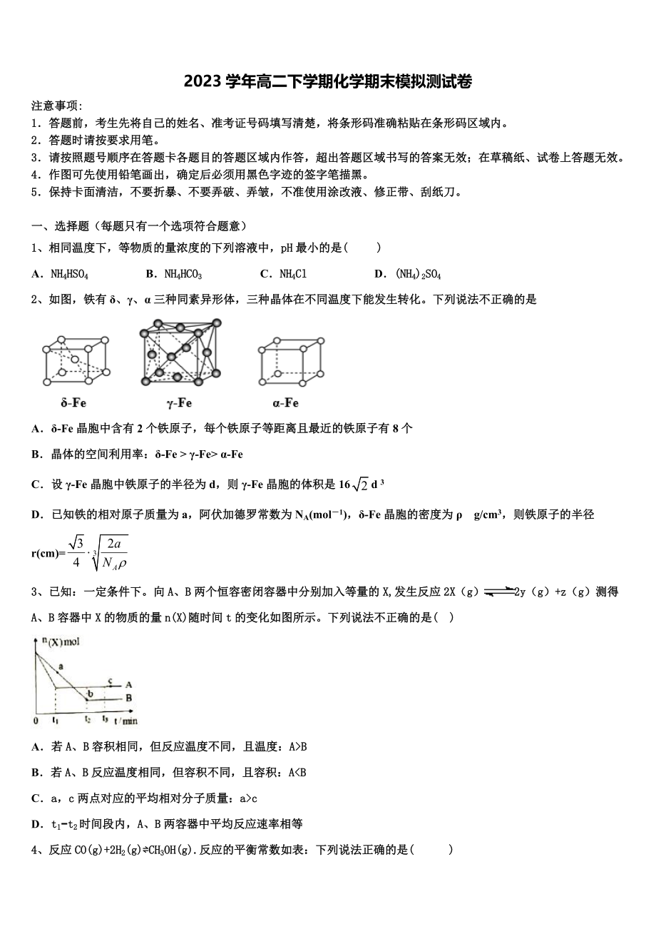 2023学年福建省莆田第十中学高二化学第二学期期末经典模拟试题（含解析）.doc_第1页